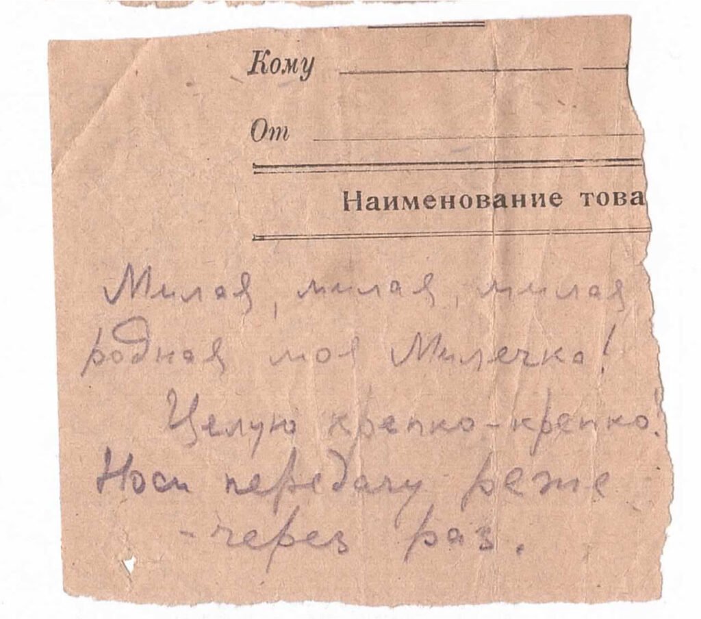 Лісты закаханых з Гомеля, якія перажылі вайну і Чарнобыль