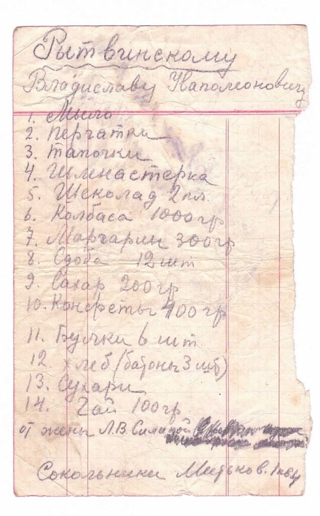 Архіўны спіс перадач ад Мілі да Уладэка Рытвінскага